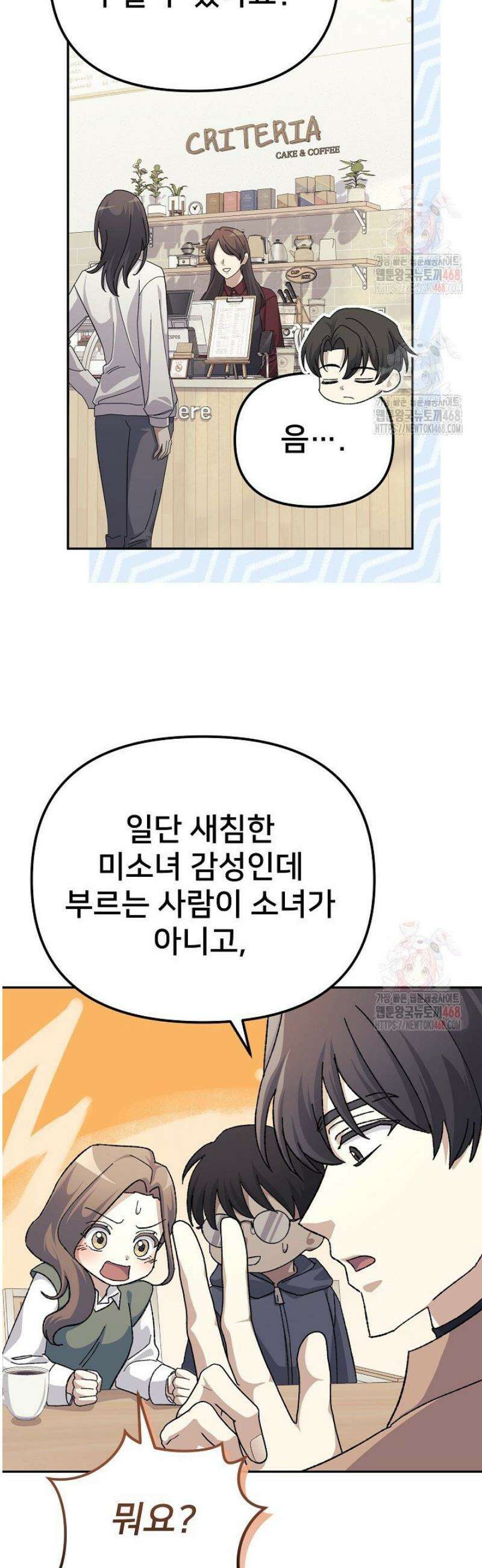 게임 폐인의 리셋 라이프 19화 6