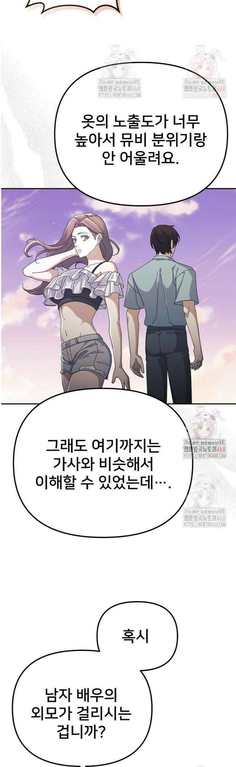 게임 폐인의 리셋 라이프 19화 7