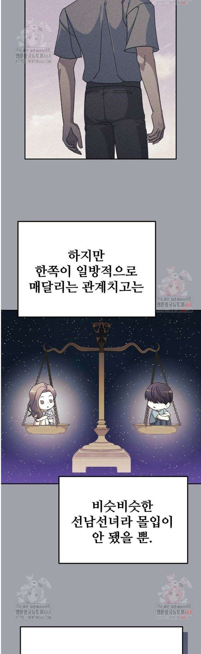 게임 폐인의 리셋 라이프 19화 9