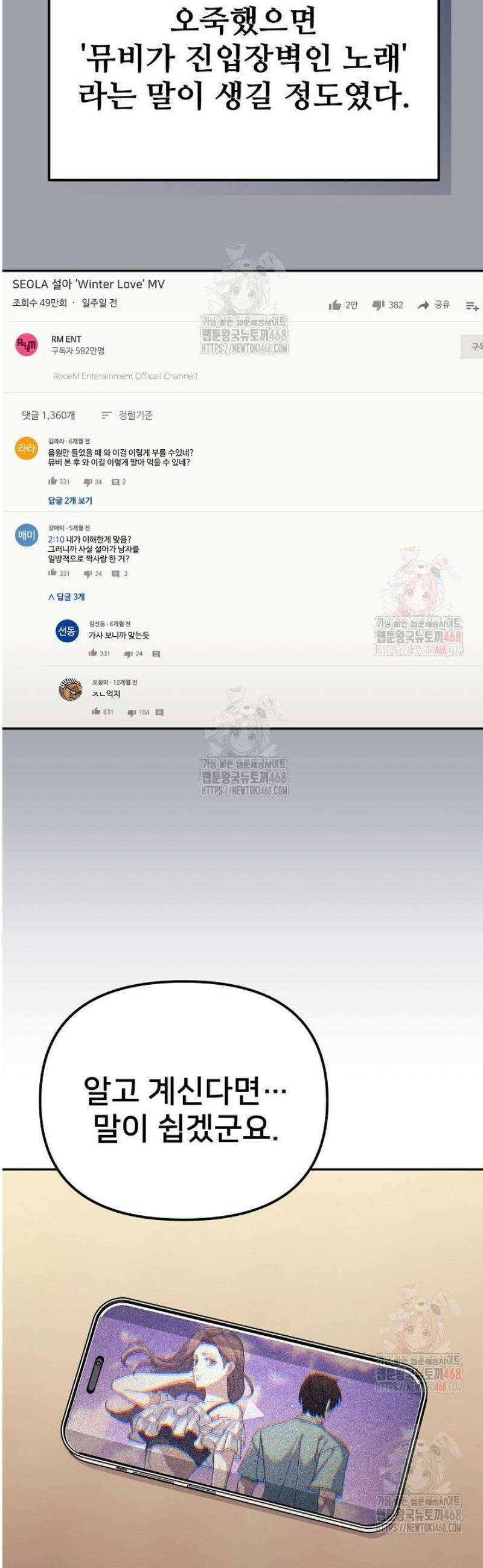 게임 폐인의 리셋 라이프 19화 10