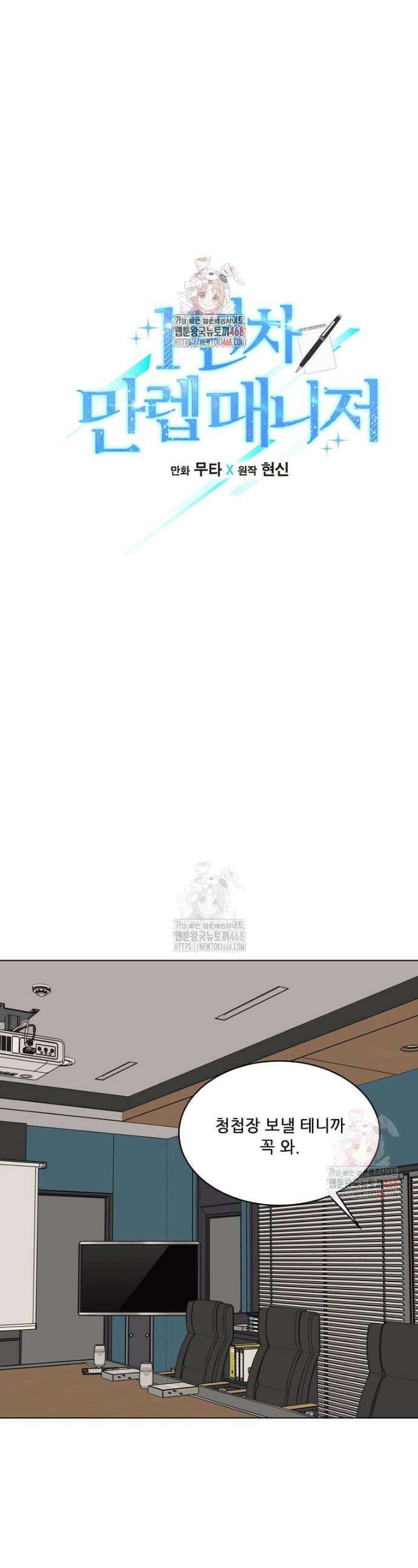 1년차 만렙 매니저 154화 1