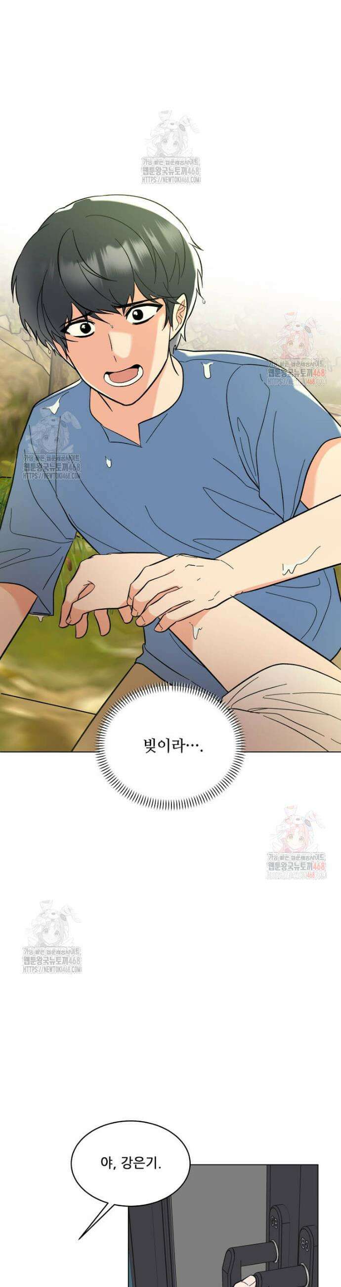 1년차 만렙 매니저 154화 3