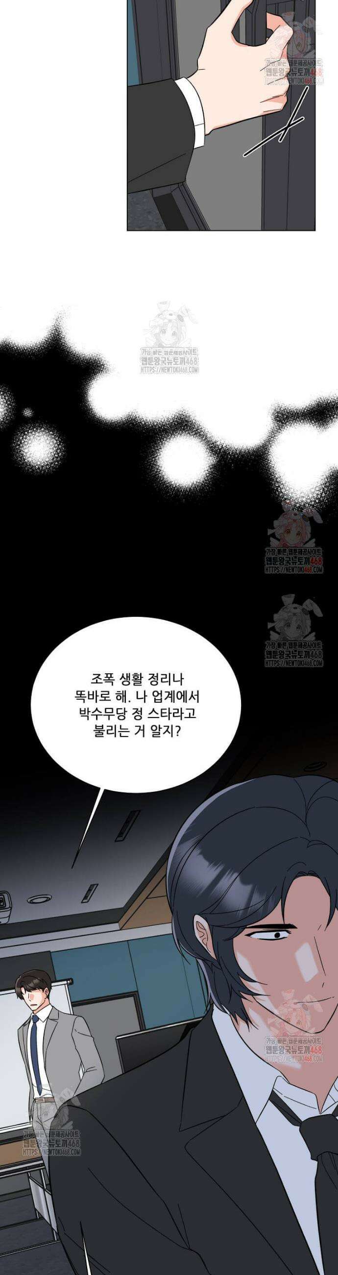 1년차 만렙 매니저 154화 4