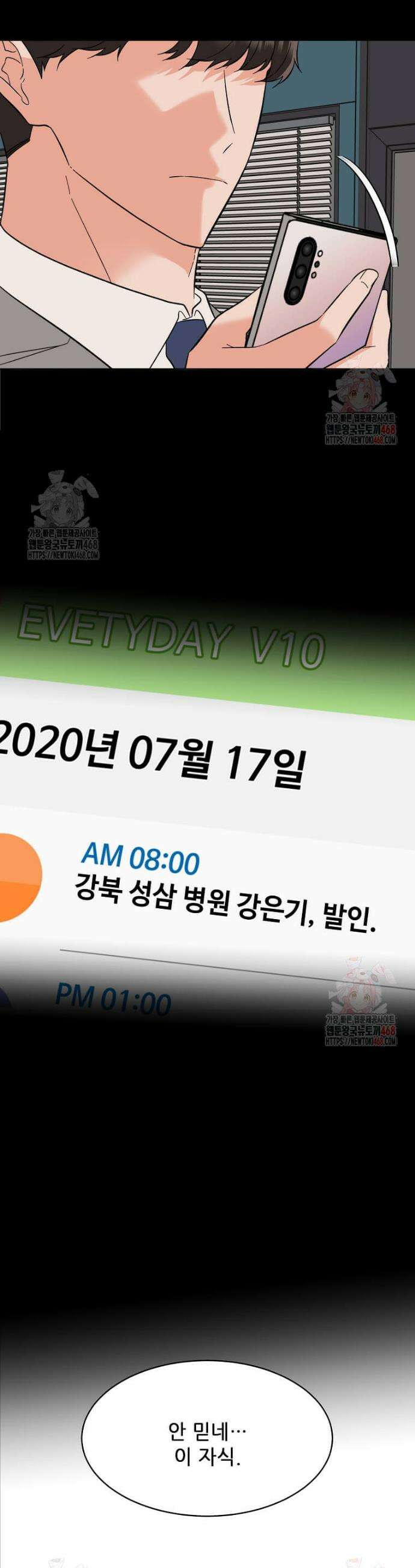 1년차 만렙 매니저 154화 8