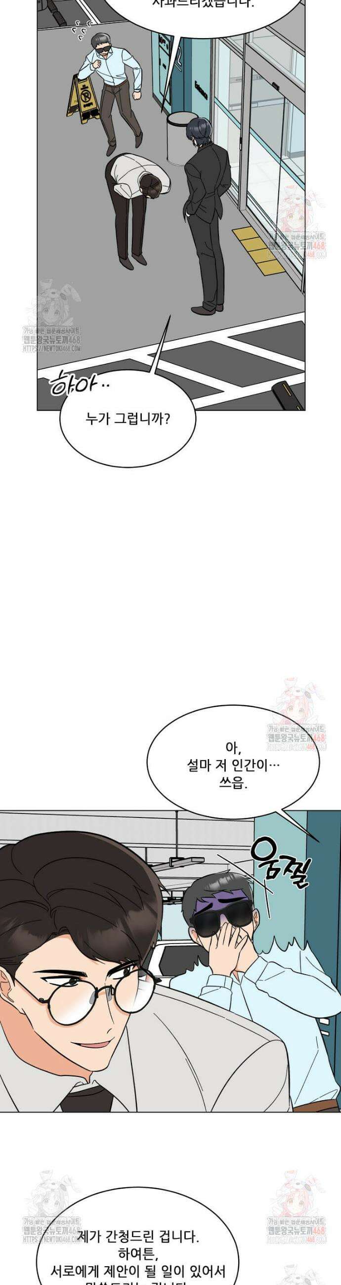 1년차 만렙 매니저 154화 10