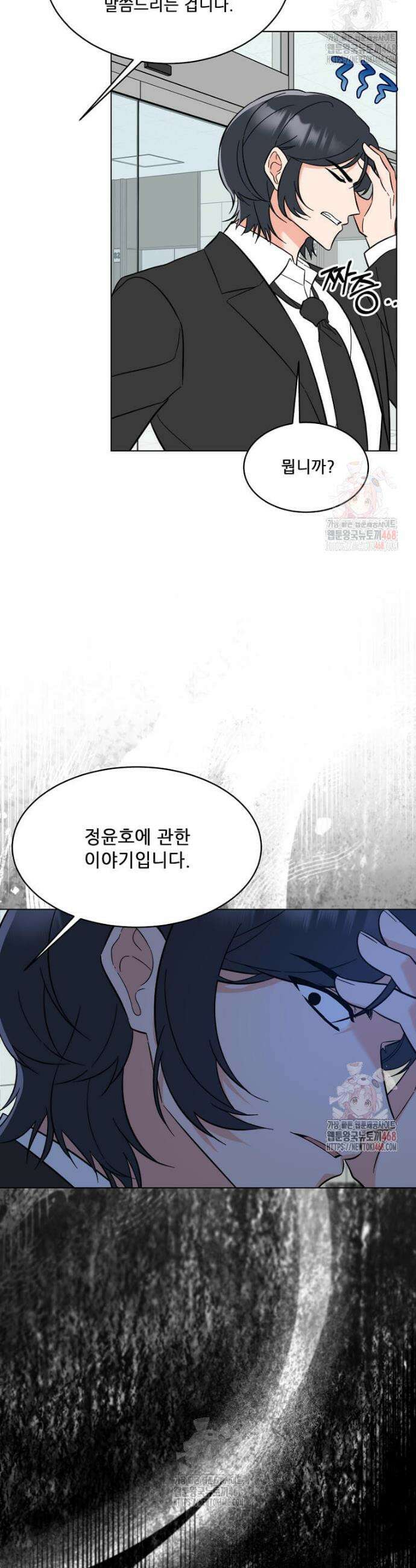 1년차 만렙 매니저 154화 11