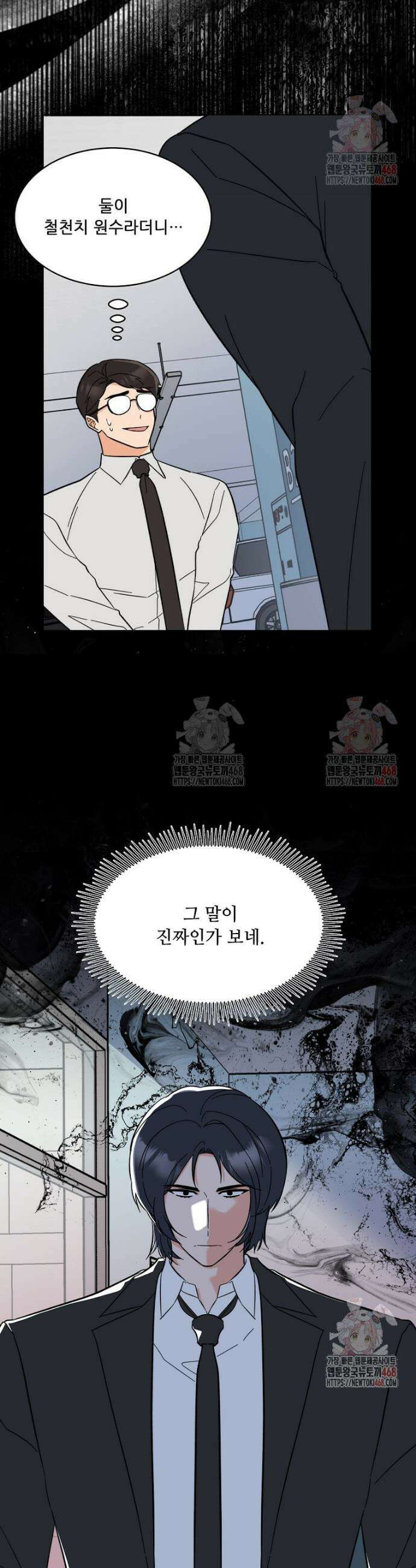 1년차 만렙 매니저 154화 12