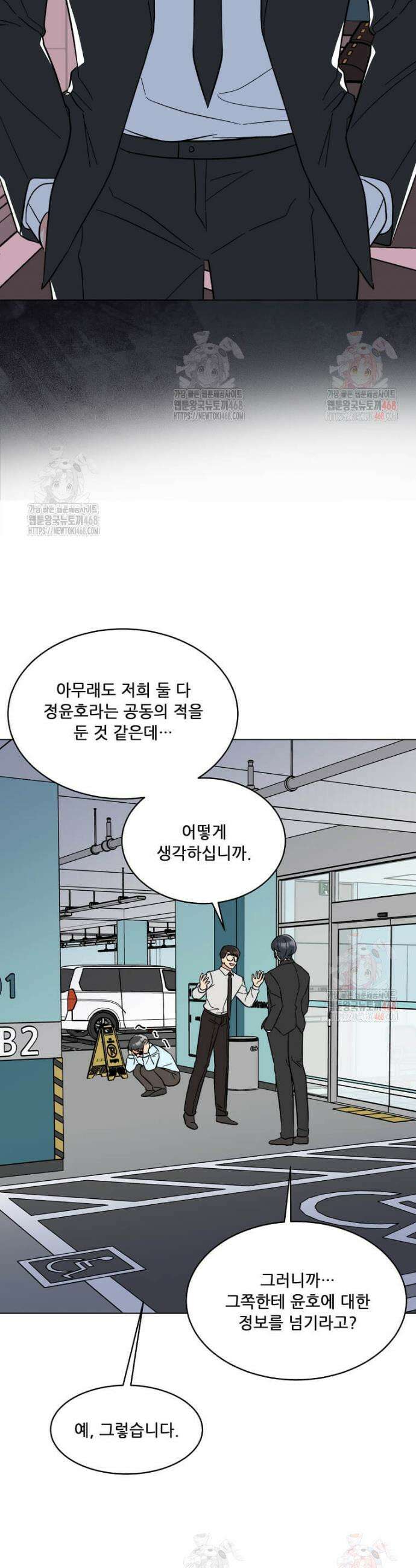 1년차 만렙 매니저 154화 13