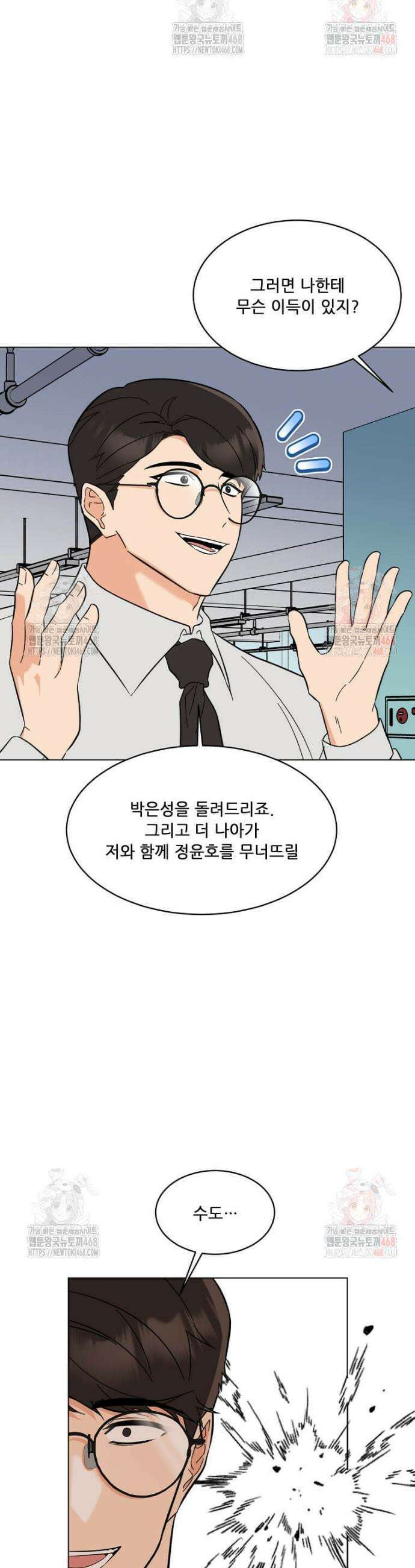 1년차 만렙 매니저 154화 14