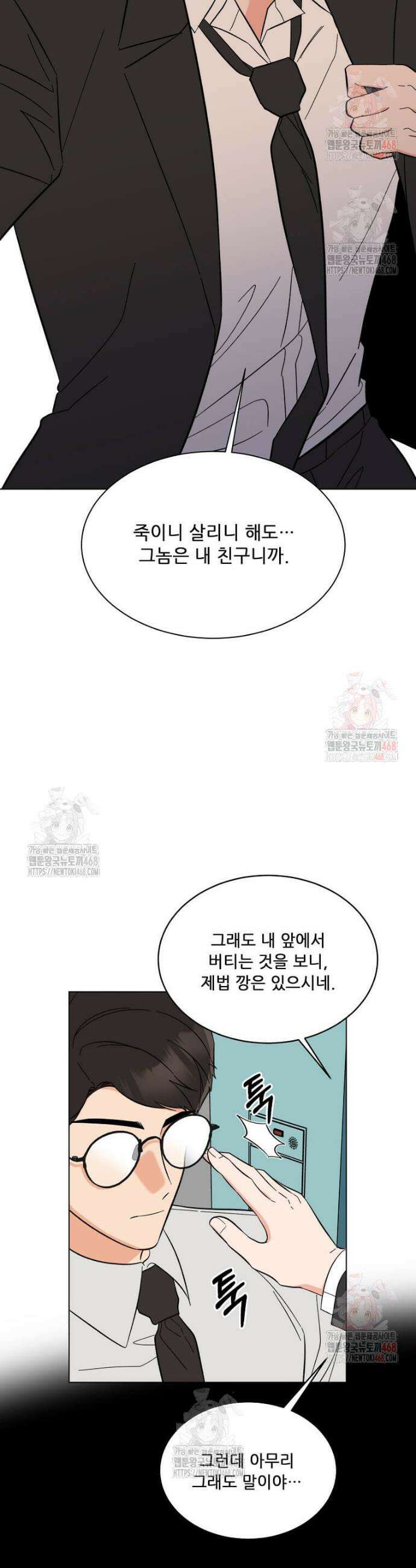 1년차 만렙 매니저 154화 17