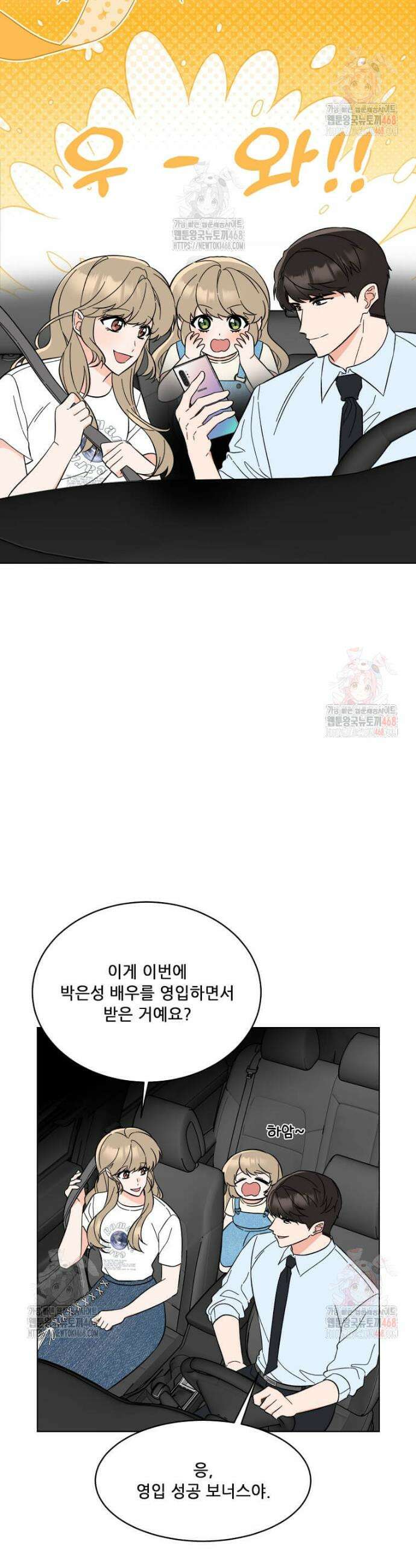 1년차 만렙 매니저 154화 22