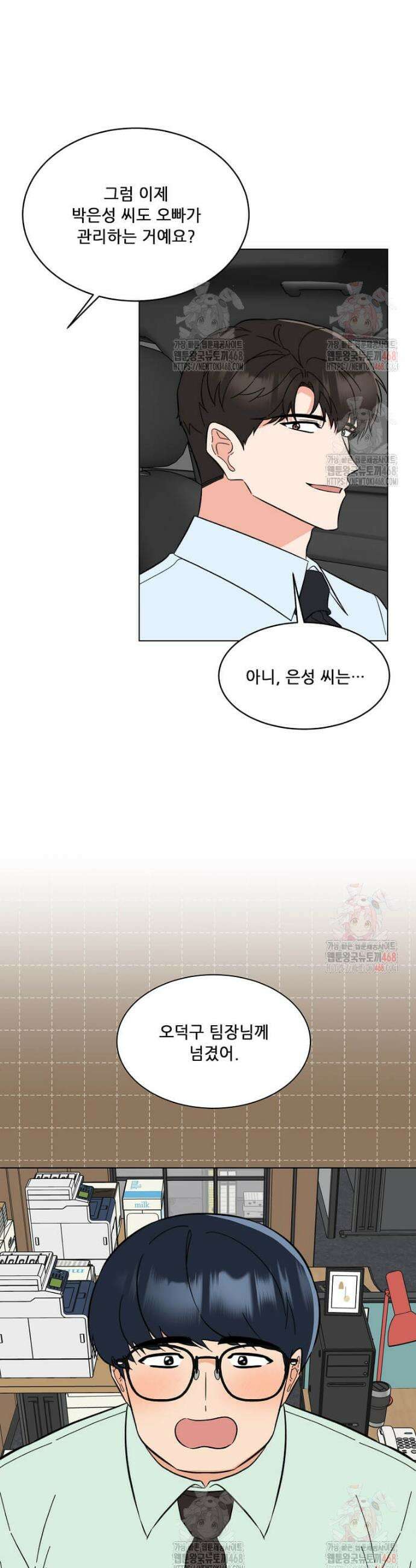 1년차 만렙 매니저 154화 23