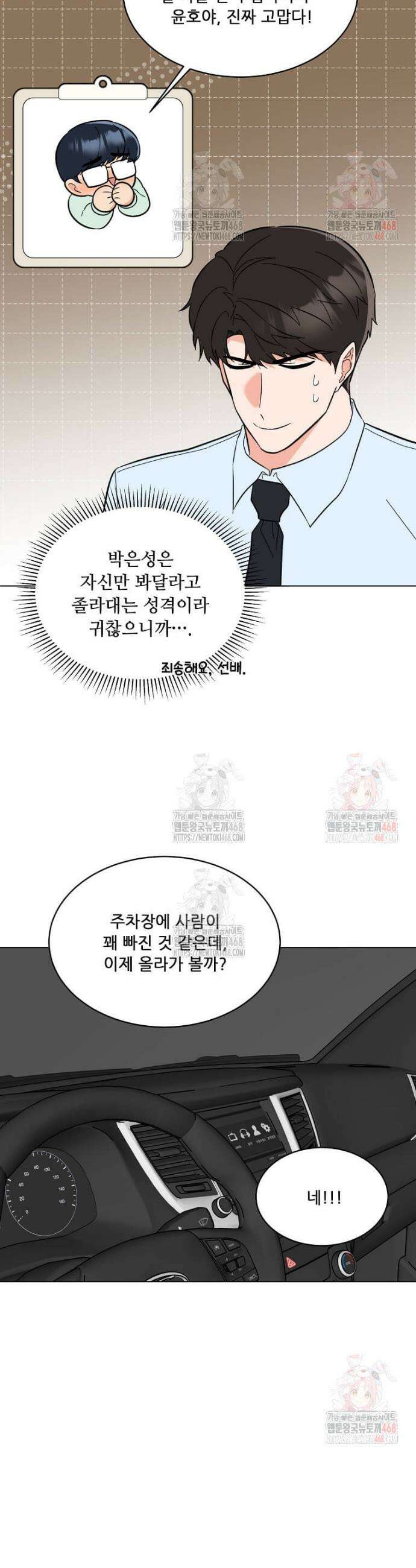 1년차 만렙 매니저 154화 25