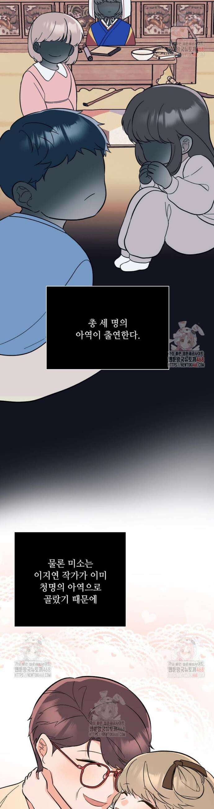 1년차 만렙 매니저 154화 27