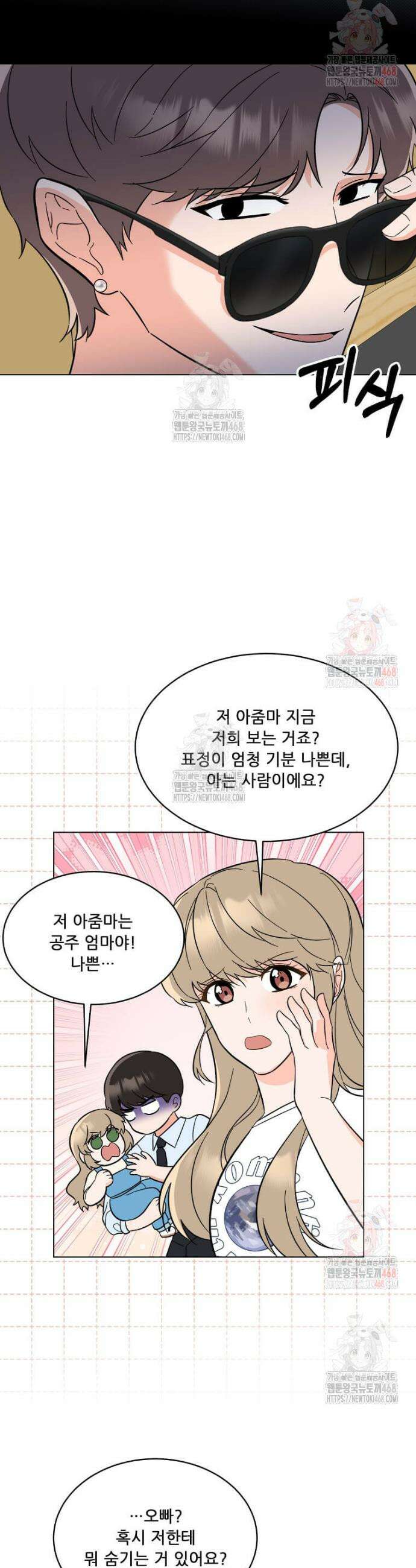 1년차 만렙 매니저 154화 32