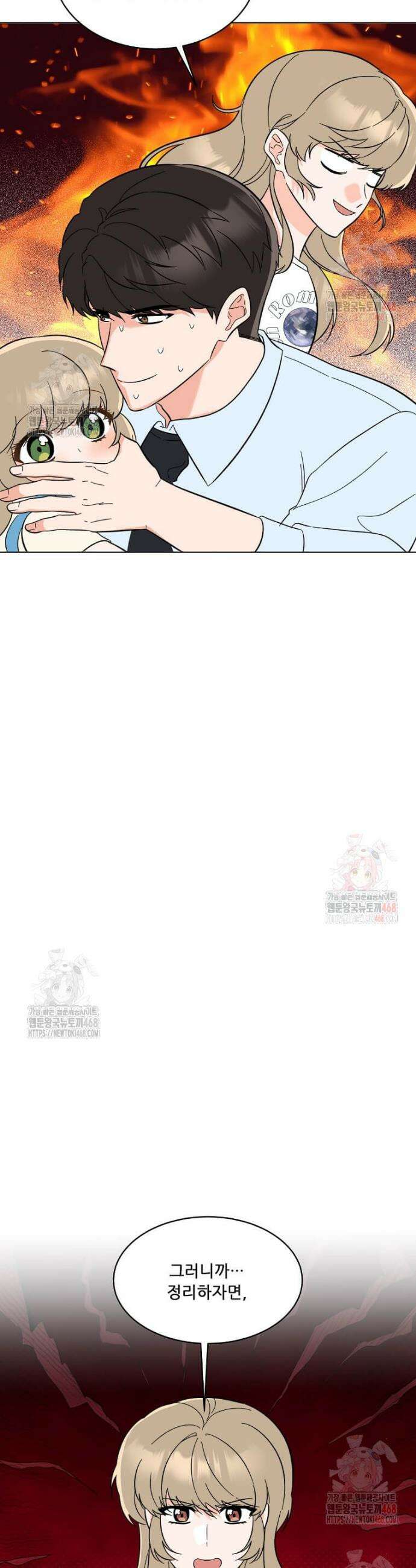1년차 만렙 매니저 154화 33
