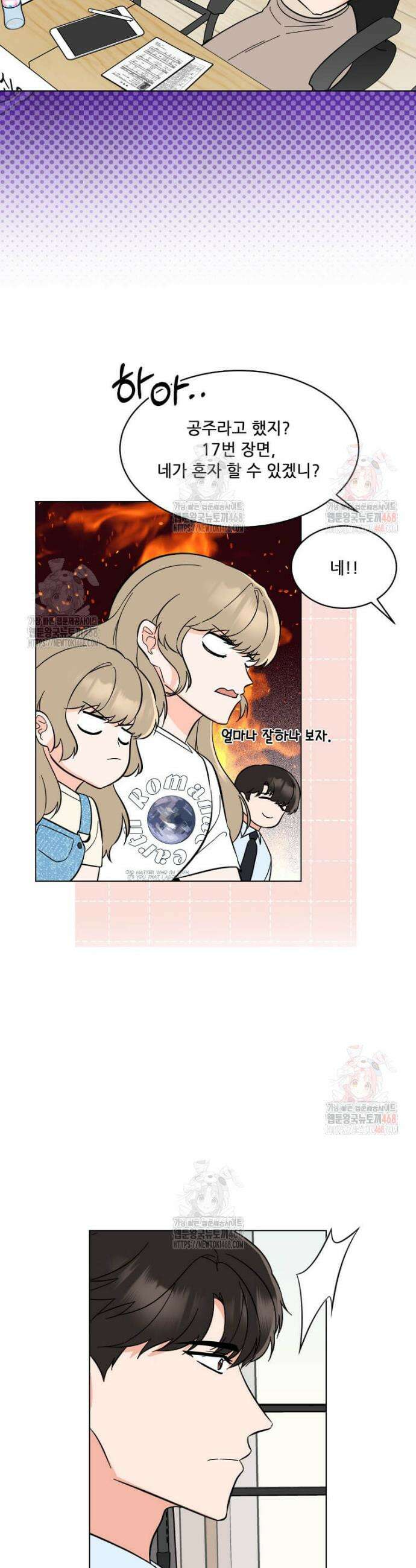 1년차 만렙 매니저 154화 39