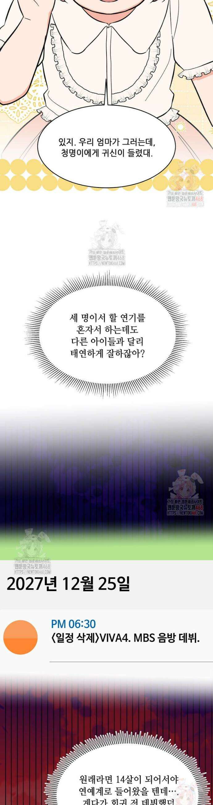 1년차 만렙 매니저 154화 41
