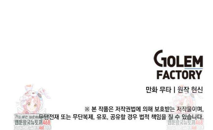 1년차 만렙 매니저 154화 43