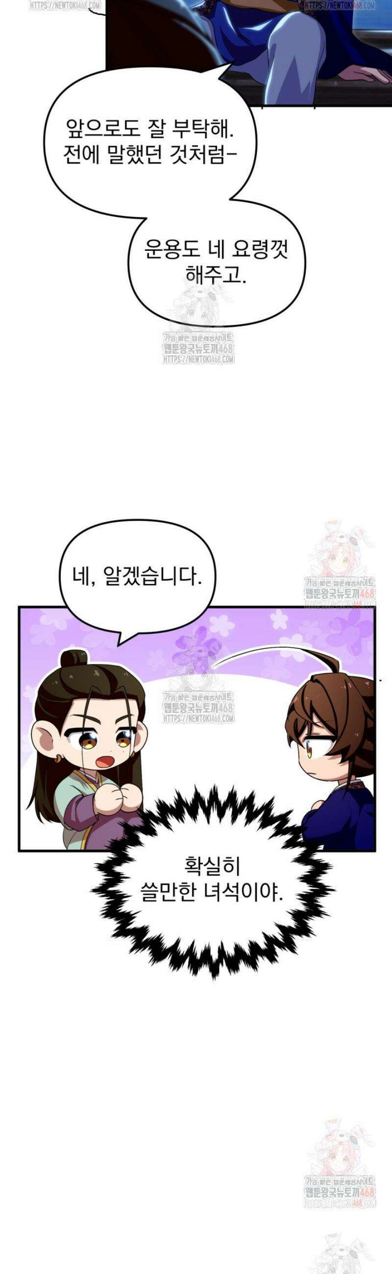 천마 객잔 54화 9