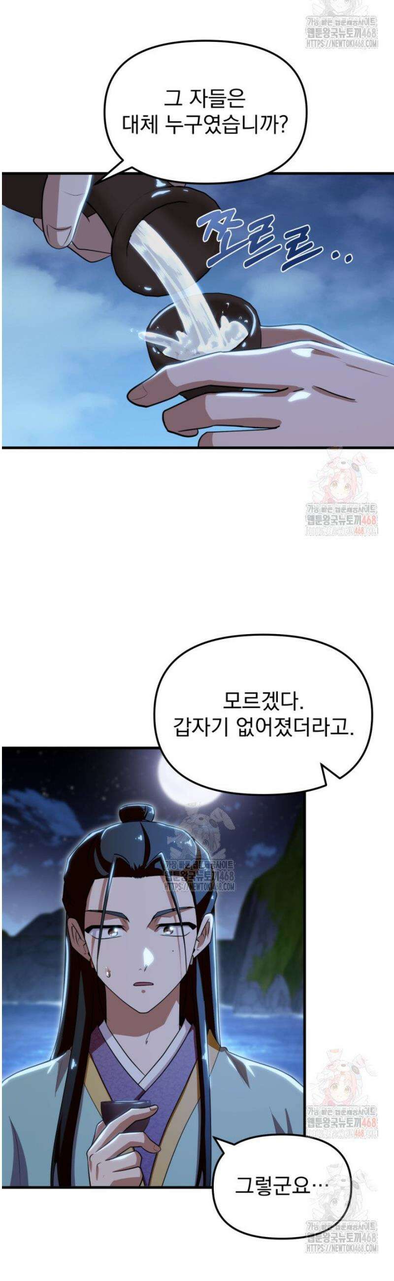 천마 객잔 54화 10