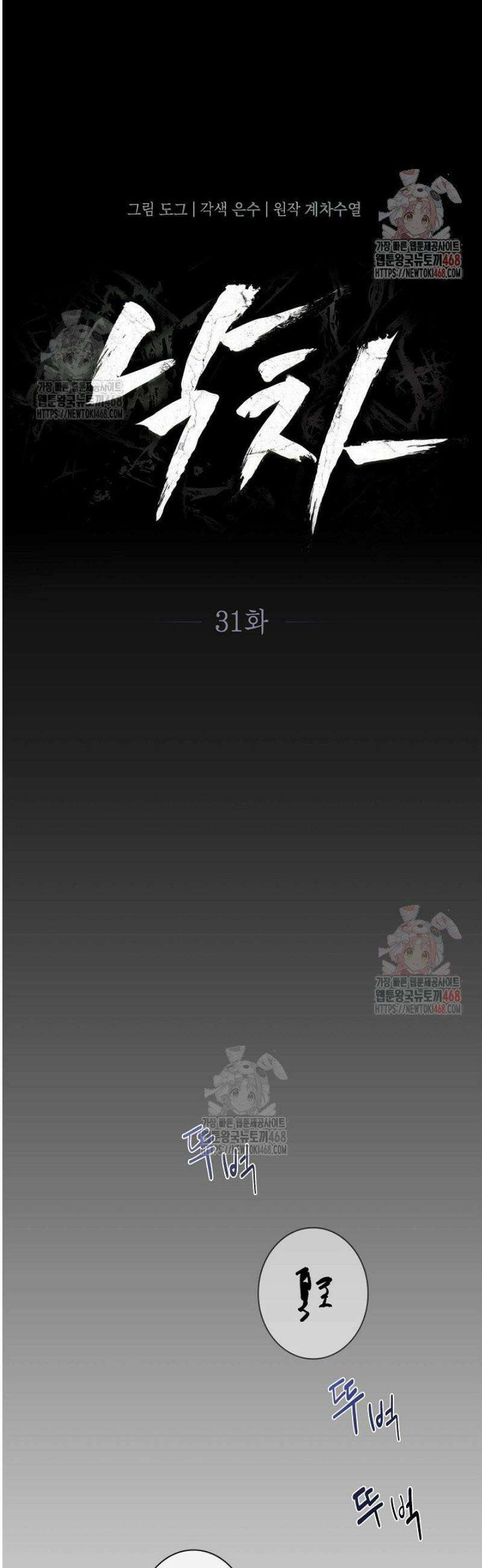 낙차 31화 6