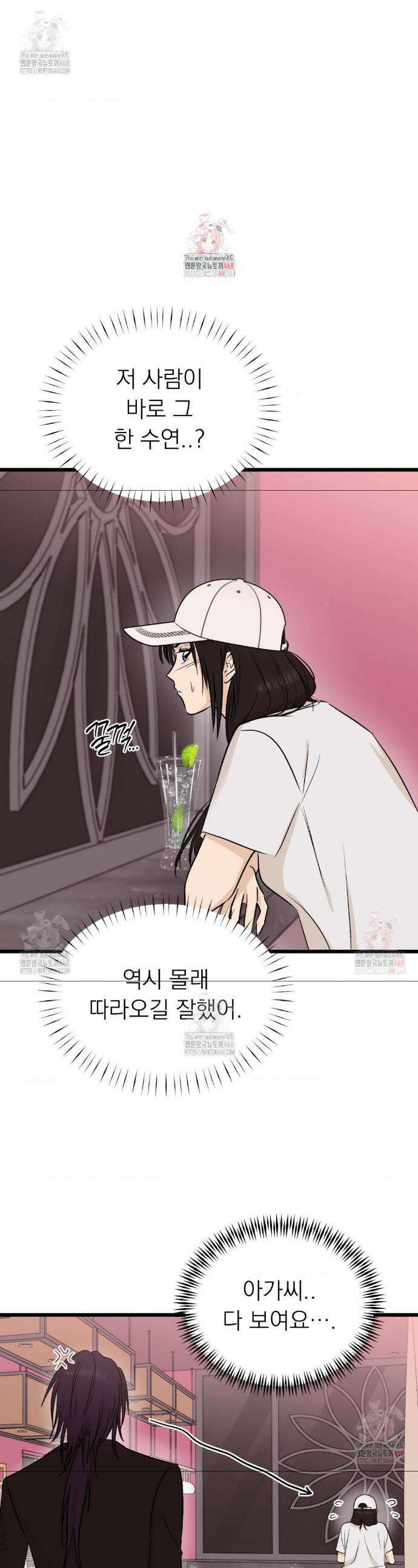 오로지 너한테만 26화 1