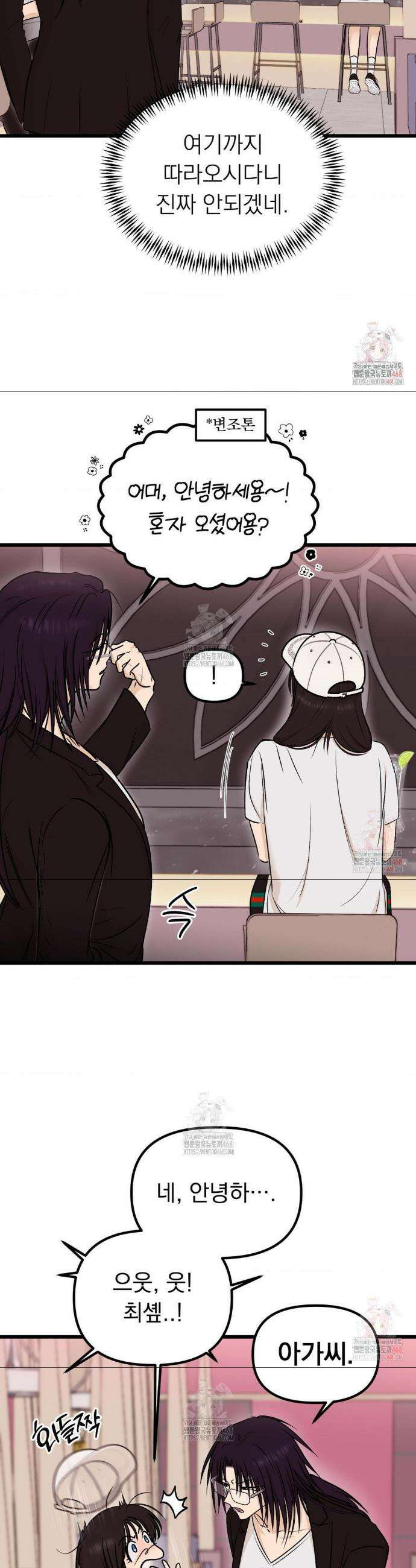 오로지 너한테만 26화 2