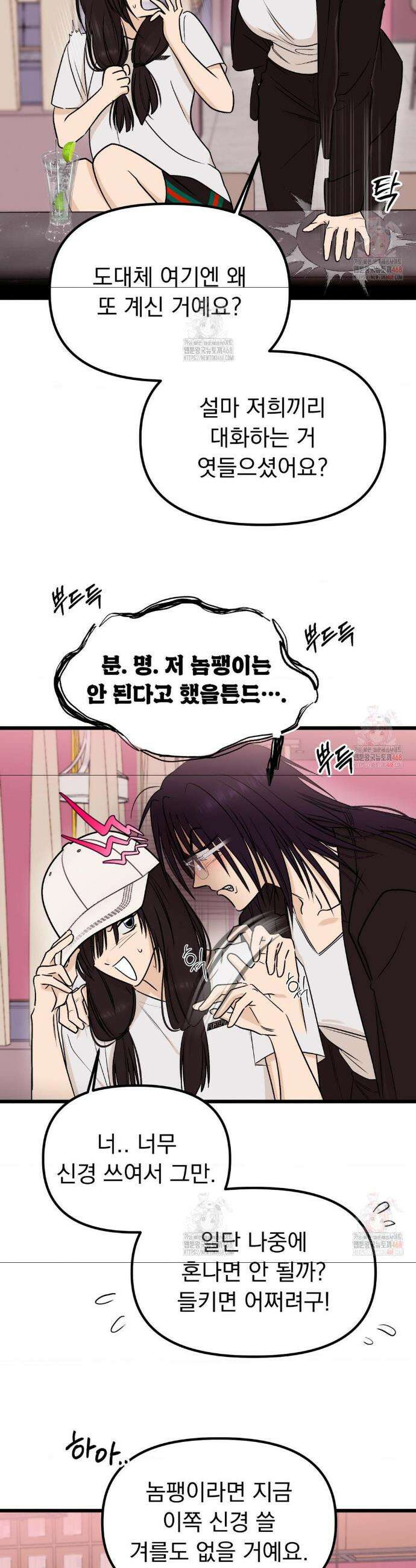 오로지 너한테만 26화 3