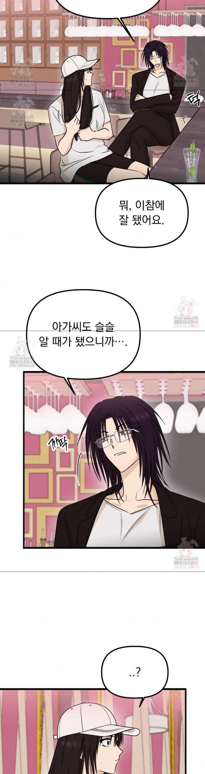 오로지 너한테만 26화 4