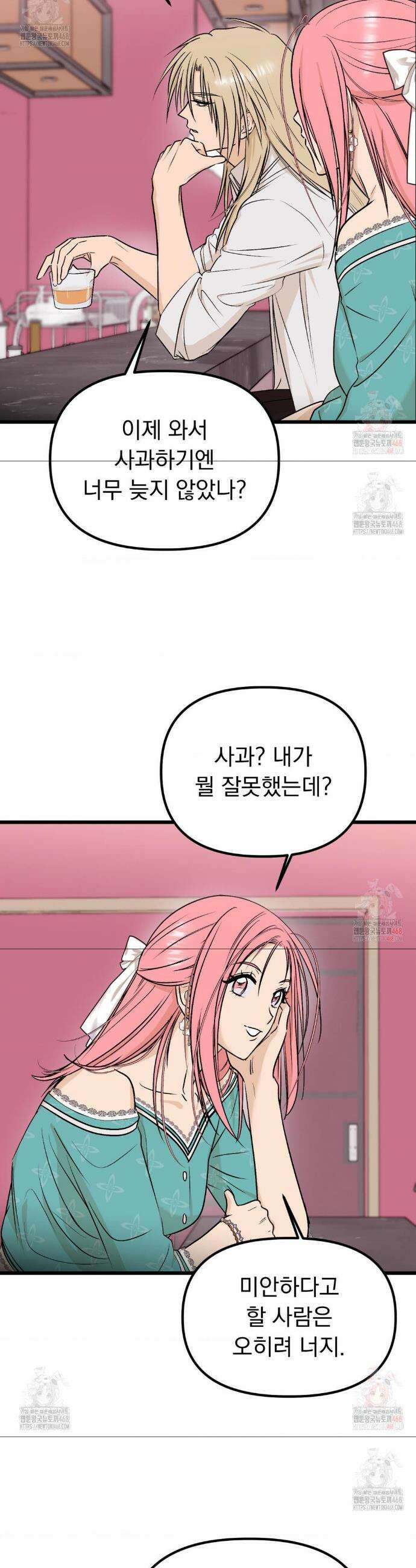 오로지 너한테만 26화 6