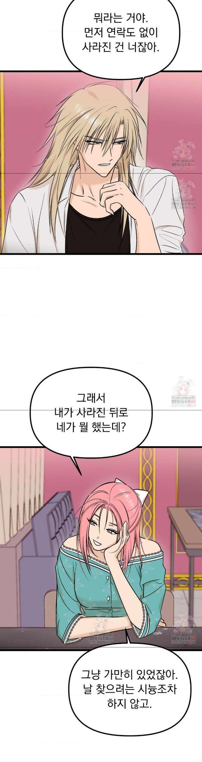 오로지 너한테만 26화 7