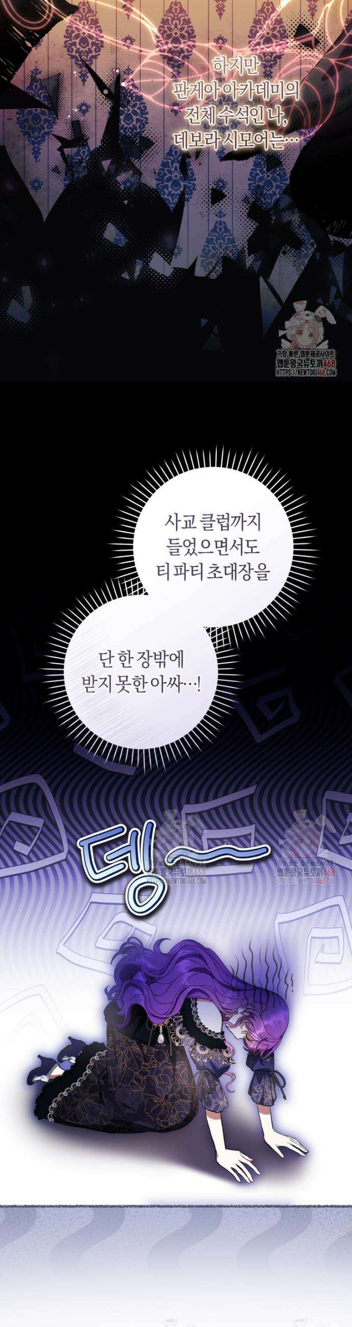 악녀라서 편하고 좋은데요? 79화 8