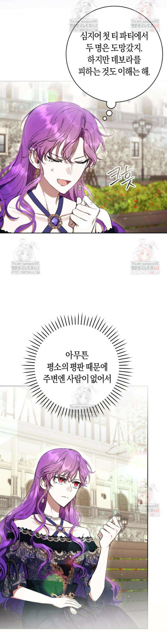 악녀라서 편하고 좋은데요? 79화 9