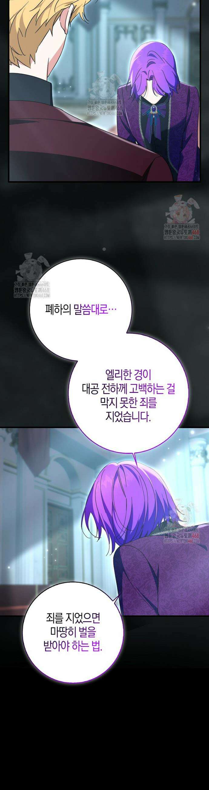 남주가 청혼에 집착한다 22화 3