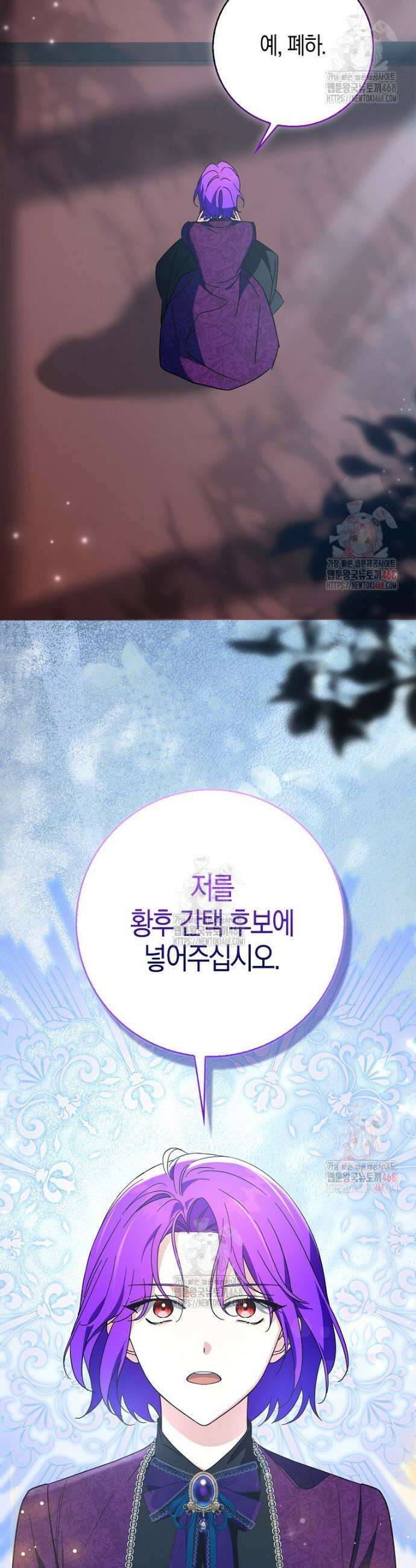 남주가 청혼에 집착한다 22화 6