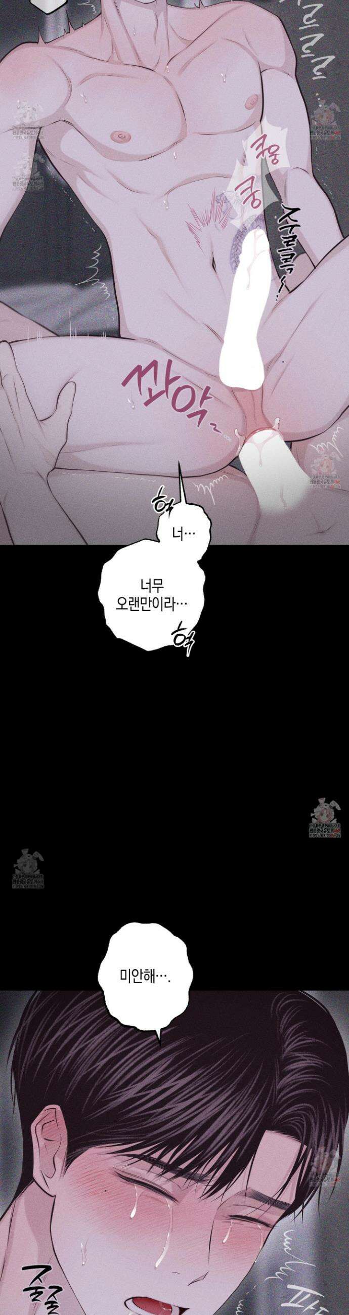 깨진 사랑의 형태 74화 7
