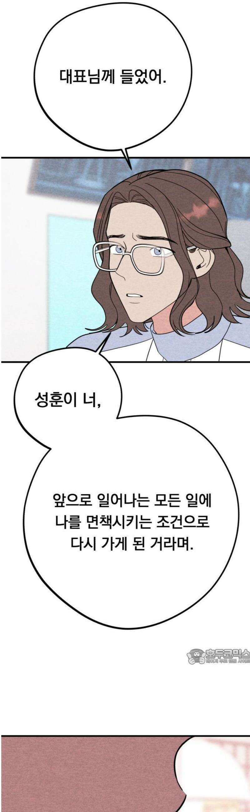 4년 6개월을 잃은 여자 24화 두 번째 의뢰(1) 2