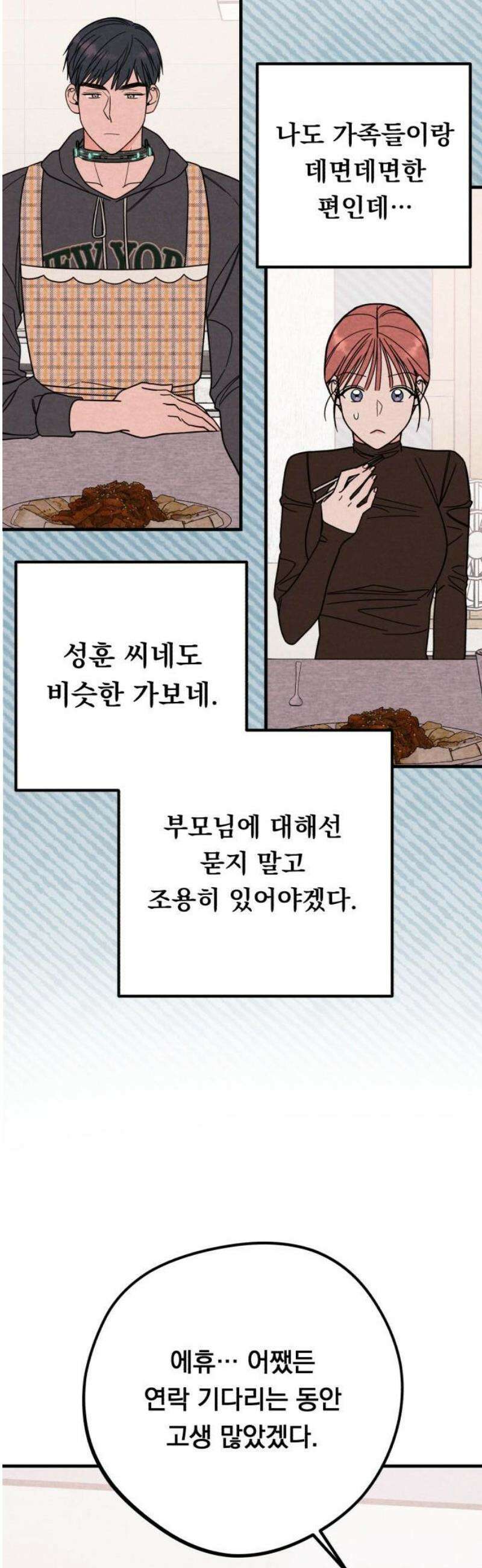 4년 6개월을 잃은 여자 24화 두 번째 의뢰(1) 5