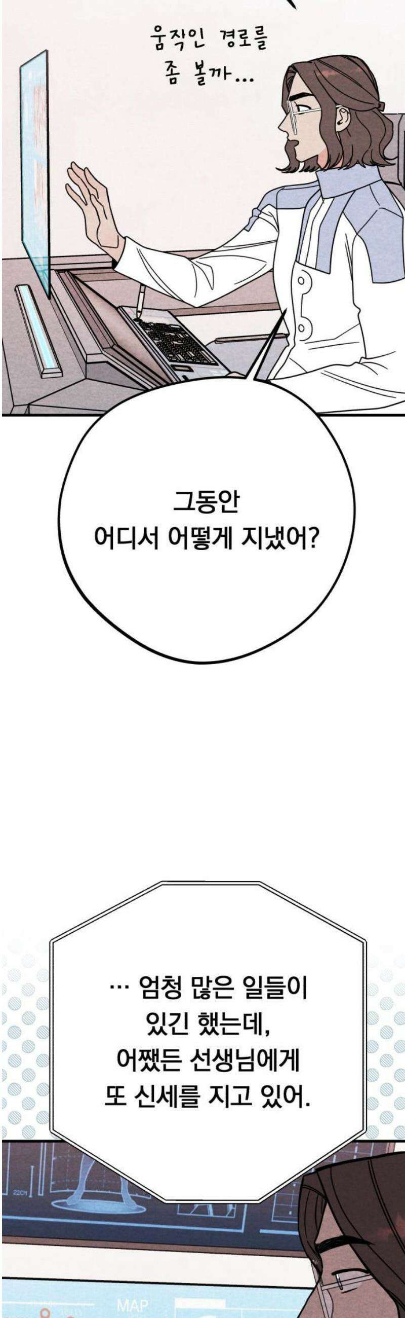 4년 6개월을 잃은 여자 24화 두 번째 의뢰(1) 6