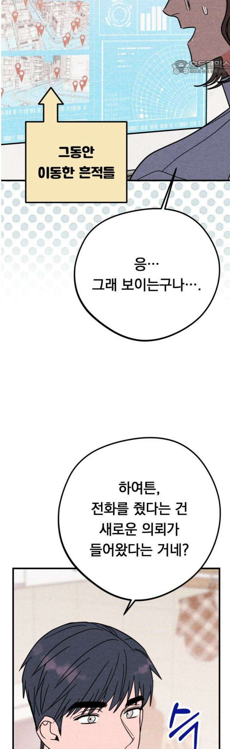 4년 6개월을 잃은 여자 24화 두 번째 의뢰(1) 7