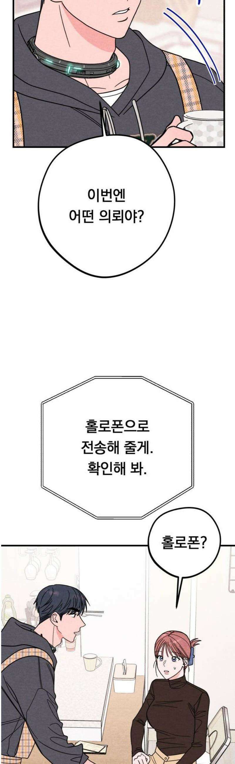 4년 6개월을 잃은 여자 24화 두 번째 의뢰(1) 8