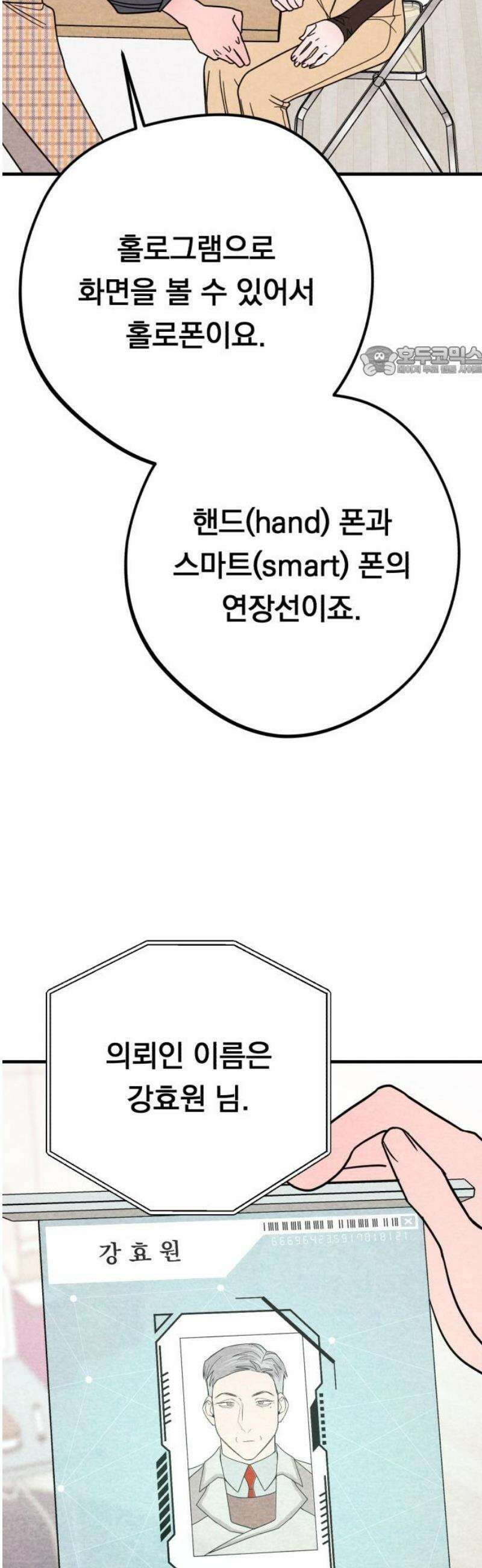4년 6개월을 잃은 여자 24화 두 번째 의뢰(1) 9