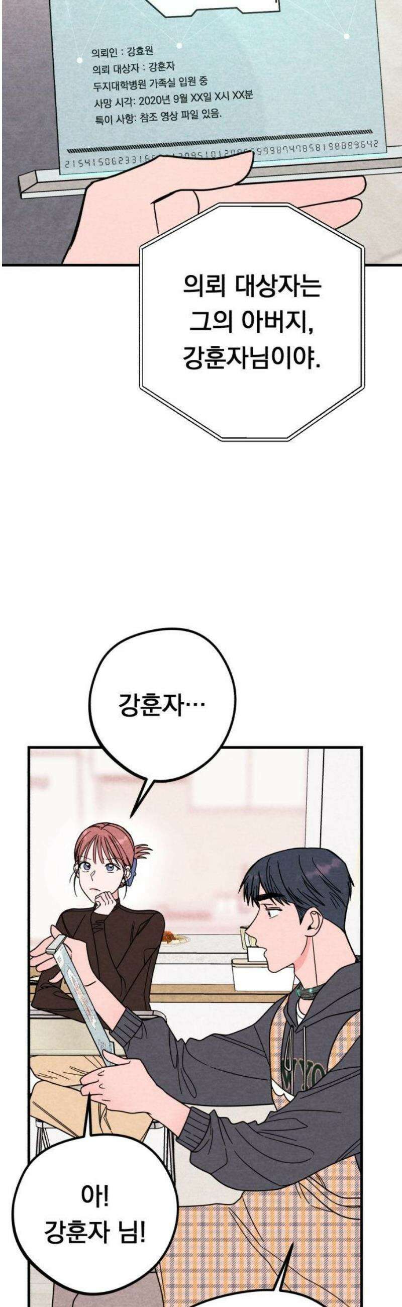 4년 6개월을 잃은 여자 24화 두 번째 의뢰(1) 10