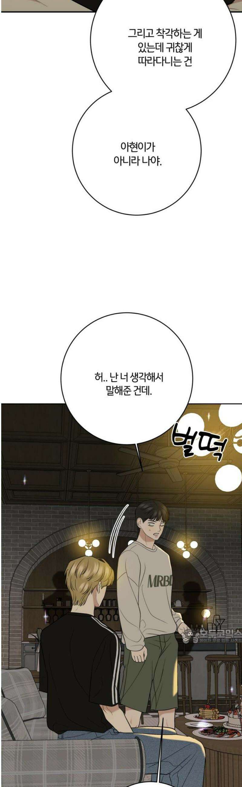 메리 배드 19세 33화 2