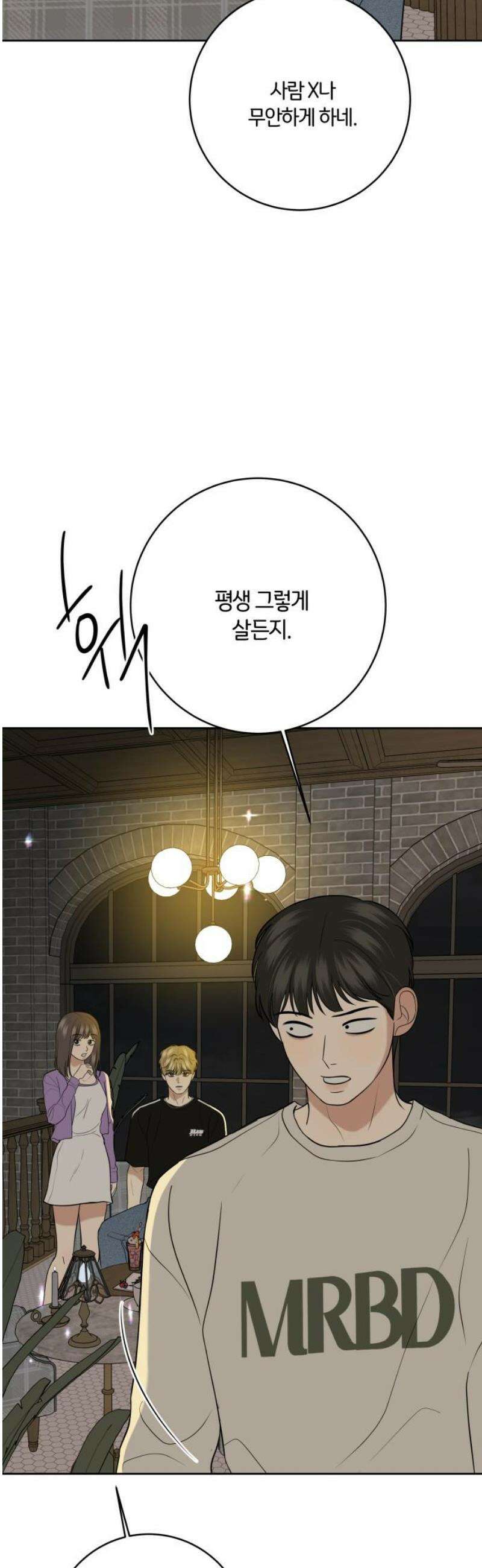 메리 배드 19세 33화 3