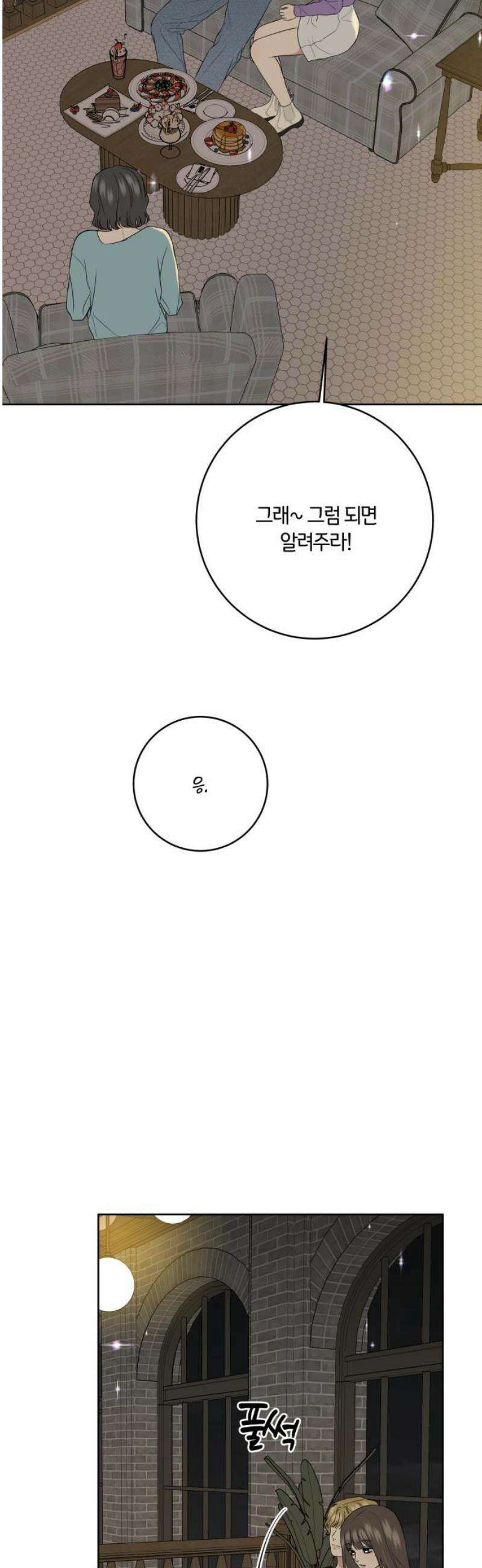 메리 배드 19세 33화 6