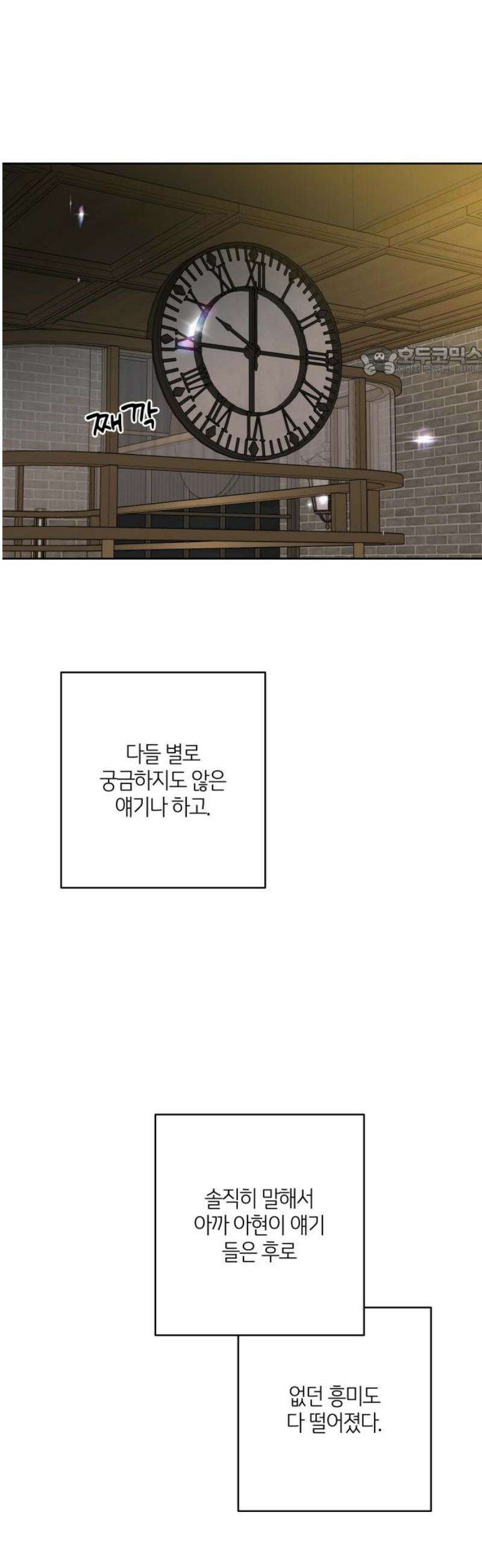 메리 배드 19세 33화 9