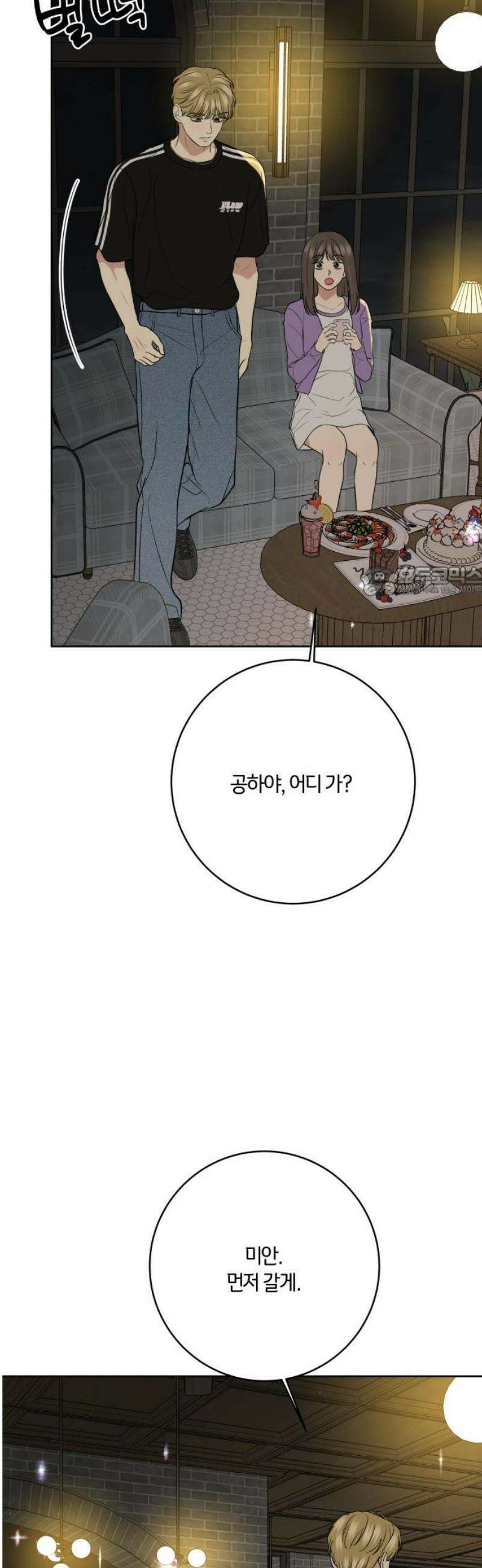 메리 배드 19세 33화 11