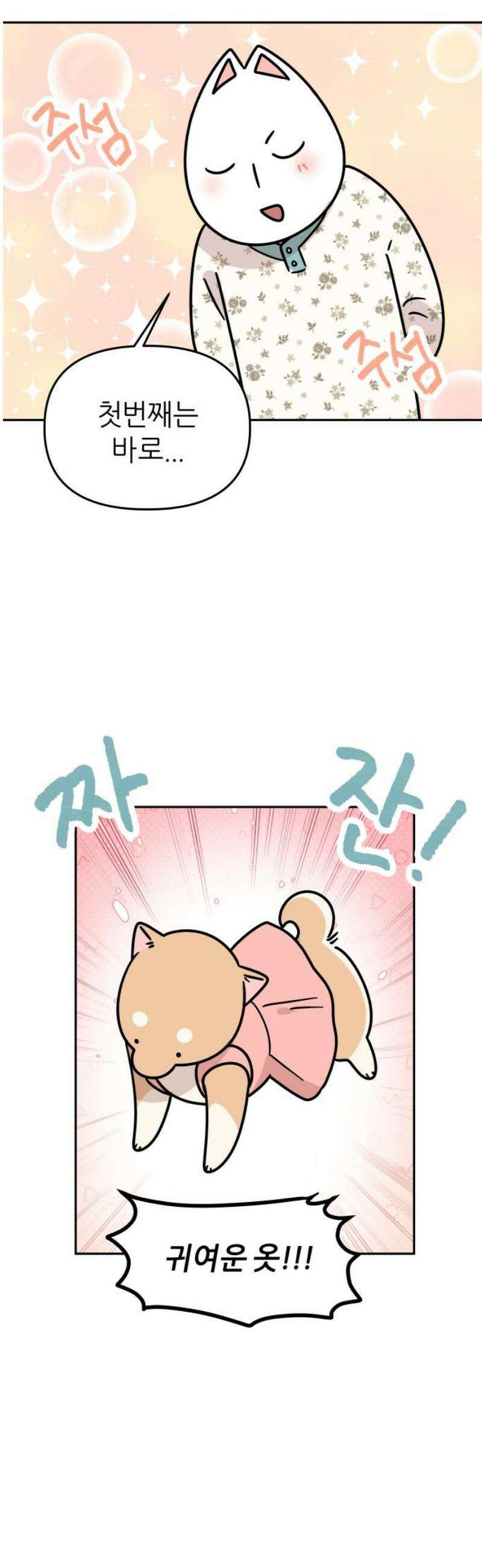 시바, 만만치 않다 45화 쓸모없는 소비 3